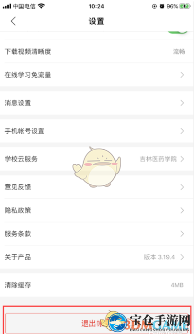 《中国大学MOOC》退出登录切换账号教程