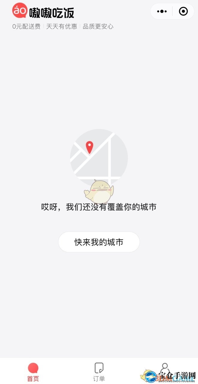 《嗷嗷吃饭》点外卖方法