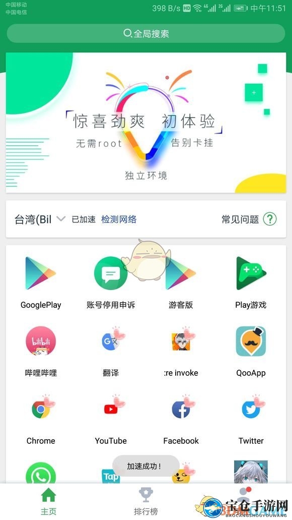 《哔哩哔哩》观看港澳台限定番剧教程