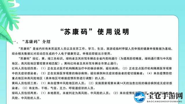 长三角共抗疫情，苏康码解锁健康出行新体验