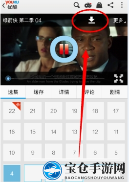 《优酷》下载禁止缓存视频方法详解