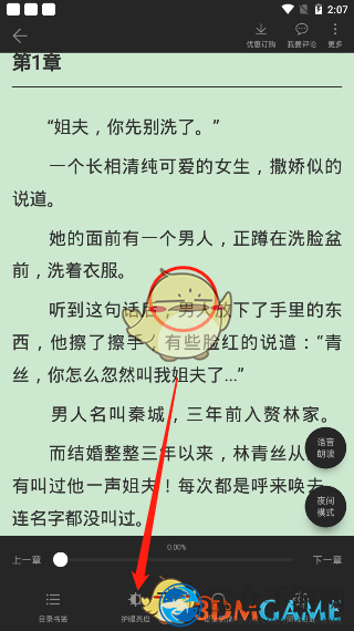 《点众阅读》亮度设置方法
