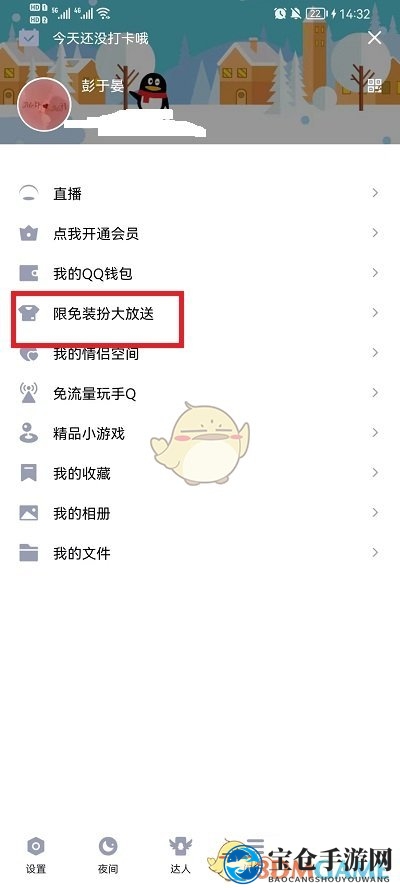 《QQ》恢复默认主题装扮方法