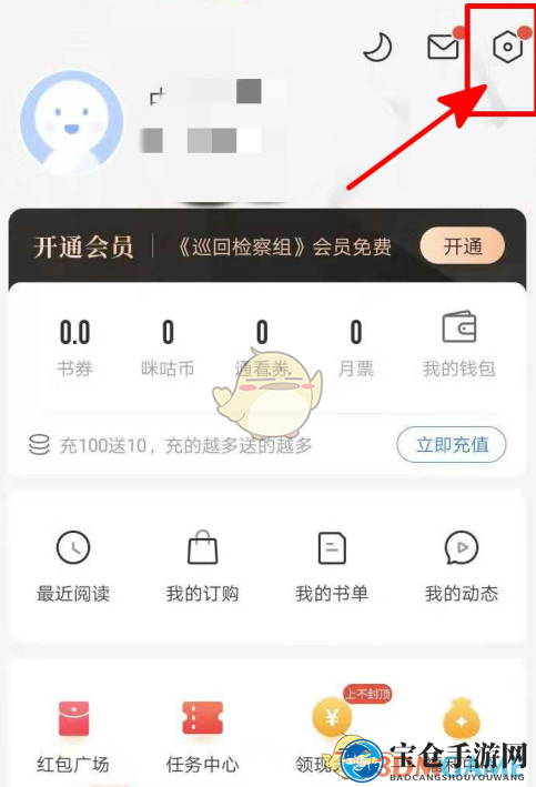 《咪咕阅读》设置主题背景方法