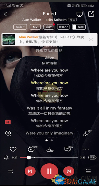 《酷狗音乐》全屏歌词设置方法