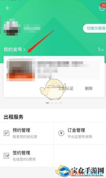 《安居客》下架发布的房源方法