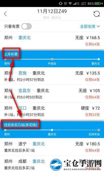 《飞猪旅行》抢票功能使用说明