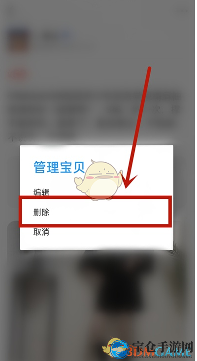 《闲鱼》清除已售出商品方法