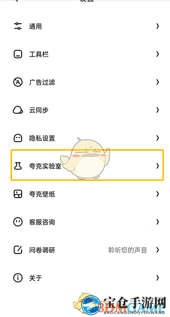 《夸克浏览器》语音搜索开启方法