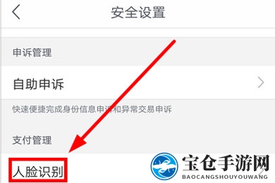 《网易支付》人脸识别支付设置方法