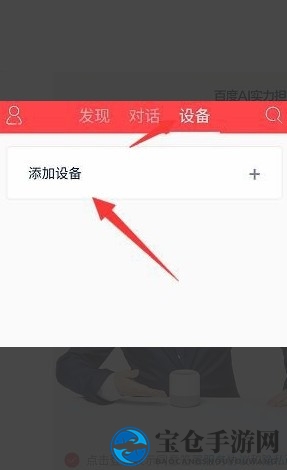 《小度》连接wifi网络教程