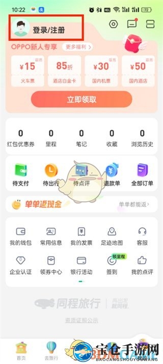 《同程旅行》账号切换指南