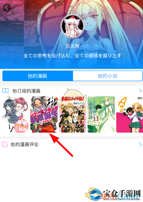 《动漫之家》解锁屏蔽漫画指南