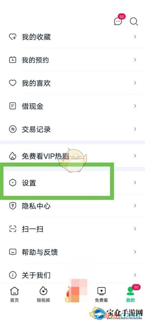《爱奇艺极速版》消息推送关闭方法