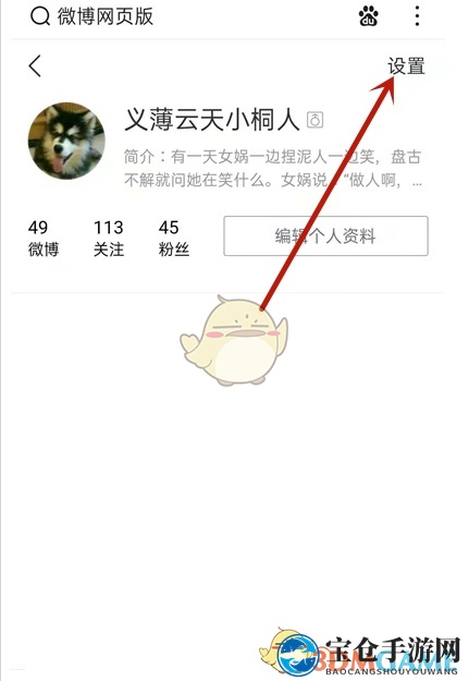 《微博》查看指定日期微博教程