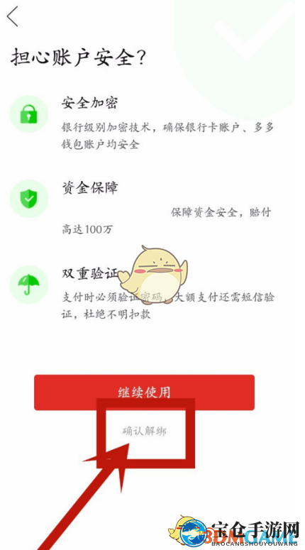 《拼多多》多多支付解绑银行卡方法