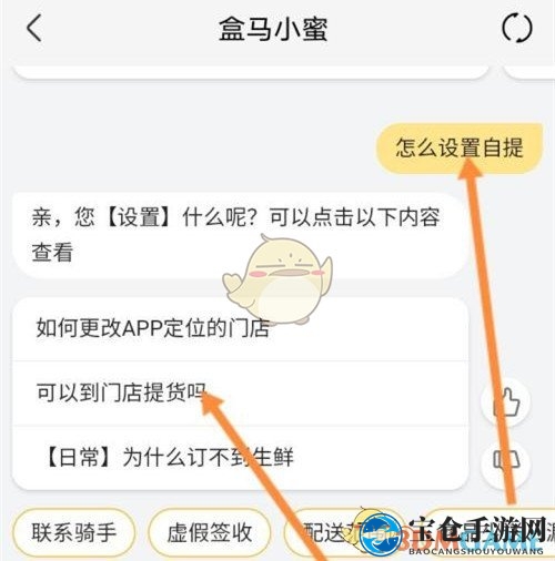 《盒马》自提货方法