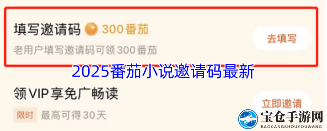 2025番茄小说最新邀请码揭晓！免费红包等你来抢