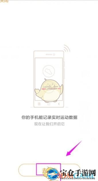 《新浪微博》开启微博运动方法介绍