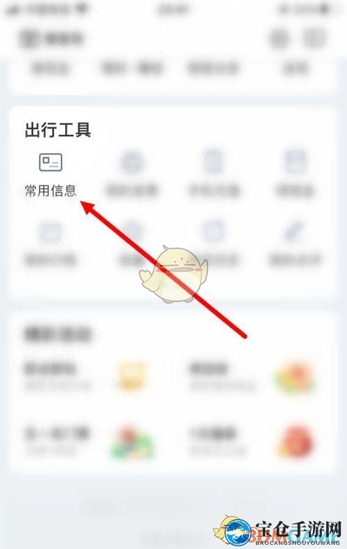 《同程旅行》添加绑定银行卡方法