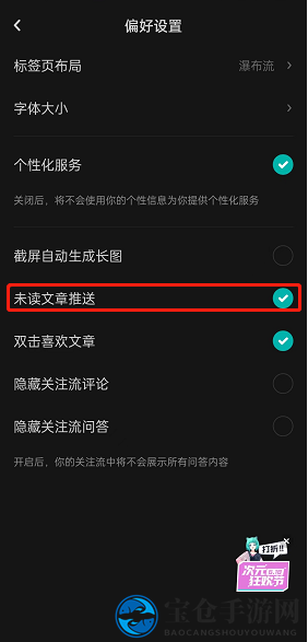 《lofter》未读文章推送关闭方法