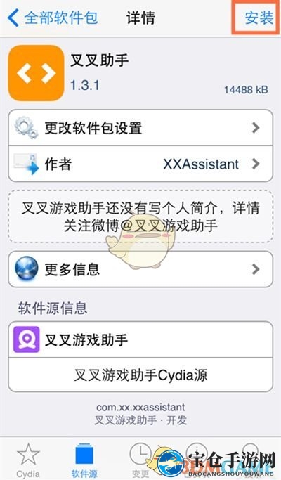 《叉叉助手》通过添加叉叉源安装iOS越狱版教程