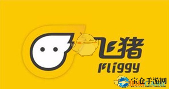 飞猪旅行轻松退票攻略，一步到位无烦恼