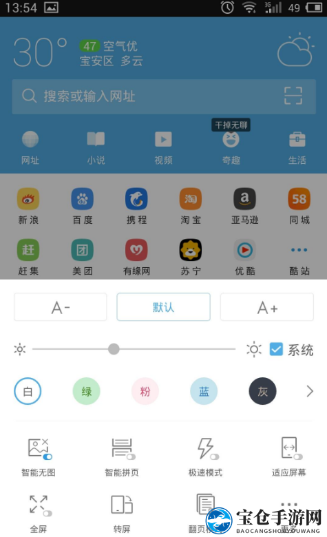 《UC浏览器》节省流量方法