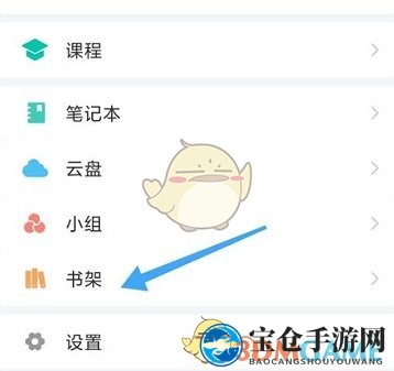 《学习通》书架查看方法