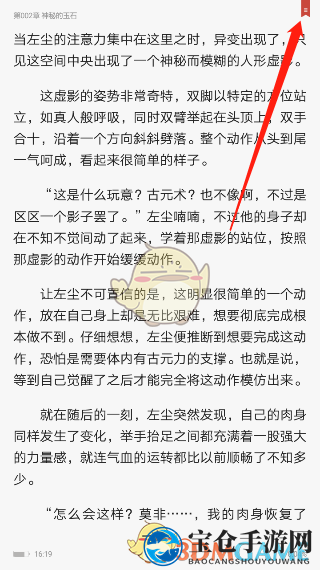 《网易云阅读》添加书签教程