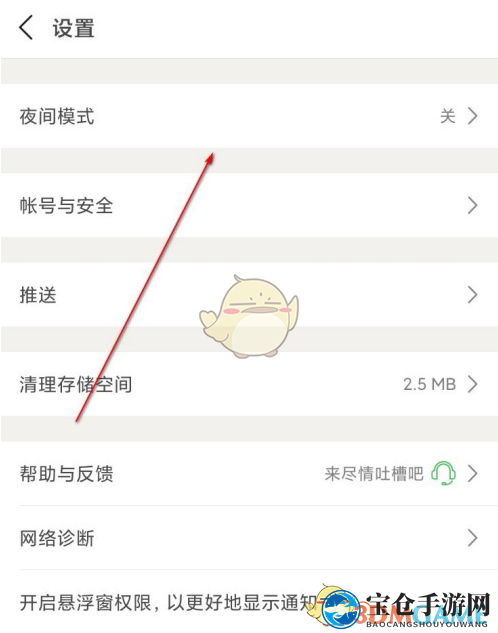 《豆瓣》夜间模式设置教程