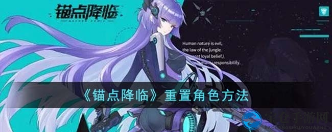 锚点揭秘：角色重生奥秘，玩家期待新篇章