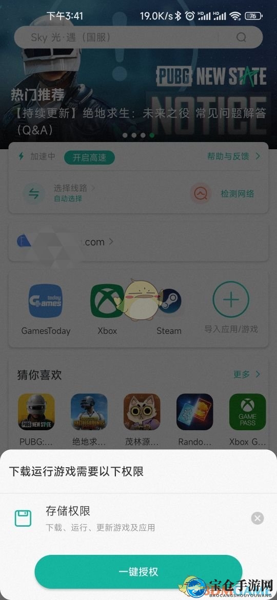 《ourplay》导入游戏应用方法