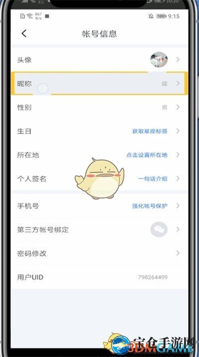 《迅雷》修改头像和昵称方法