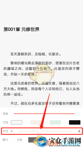 《网易云阅读》字体大小设置教程