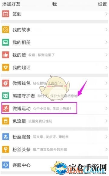 《新浪微博》开启微博运动方法介绍