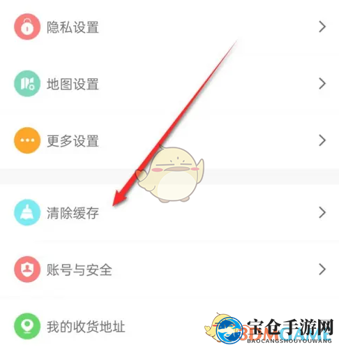《两步路户外助手》清除缓存方法