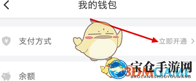 《滴滴出行》微信支付方法