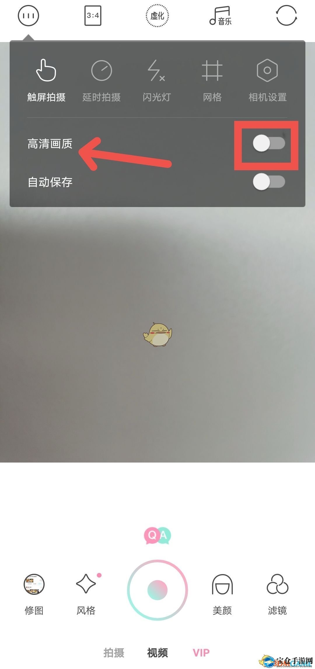 《轻颜相机》高清画质开启方法