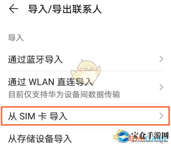 华为mate40导入联系人方法