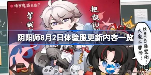 阴阳师8月2日体验服大更新：夏日花火会盛大开启，式神调整与优化功能齐上线