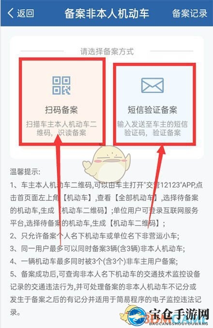 《交管12123》绑定第二个驾驶证方法