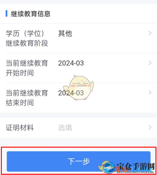 《个人所得税》继续教育专项扣除申报流程