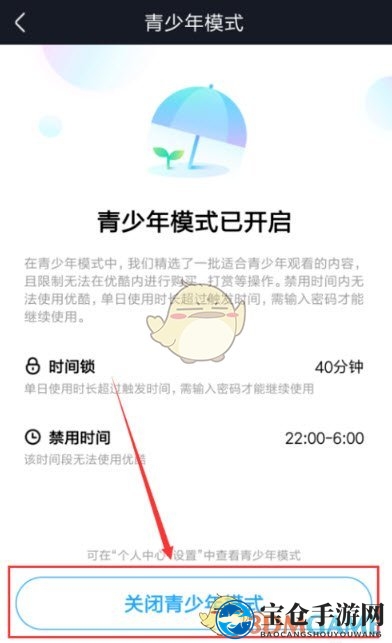 《优酷》青少年模式关闭方法