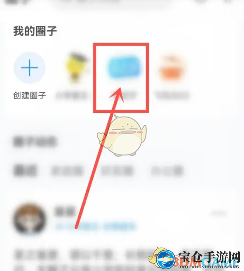 《中国移动云盘》退出圈子方法