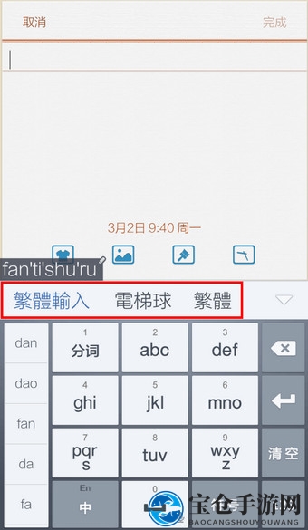 《百度输入法》切换繁体输入的方法介绍