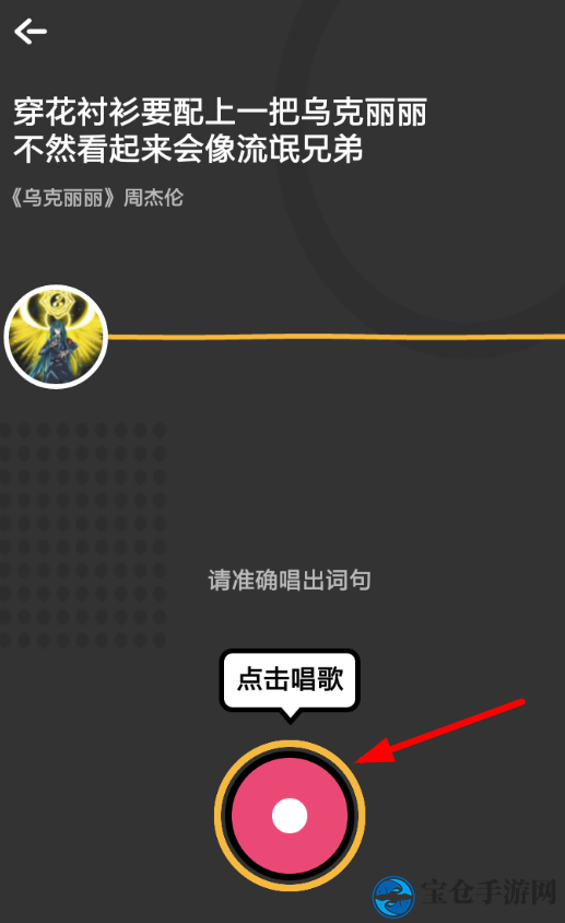 《音遇》领唱方法介绍