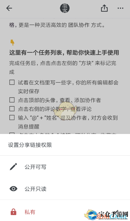《石墨文档》链接权限设置技巧