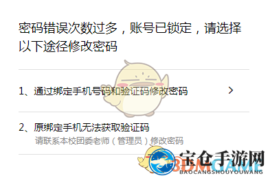 《pu口袋校园》密码修改方法