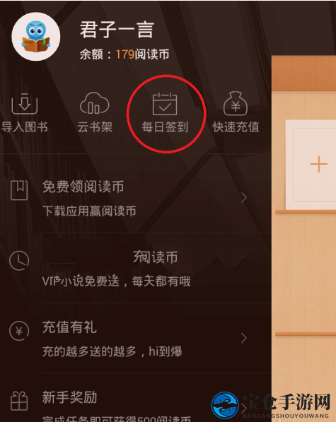 《2345阅读王》阅读币获得技巧说明介绍